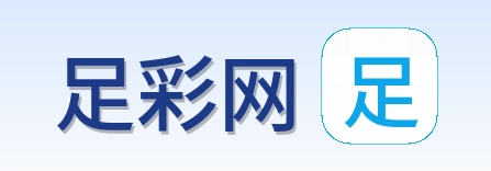 足彩网 世界杯买球与体育竞猜 logo